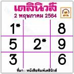 หวยออก 2 พค 64